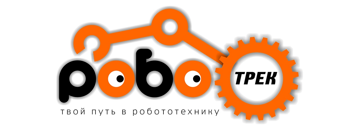 логотип Роботрек